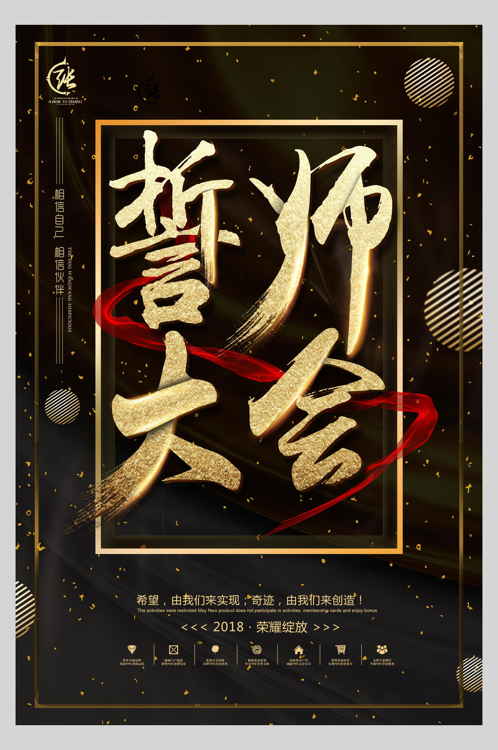高端誓师大会企业文化宣传海报素材