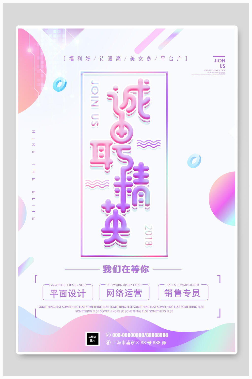 诚聘精英我们在等你招聘海报素材