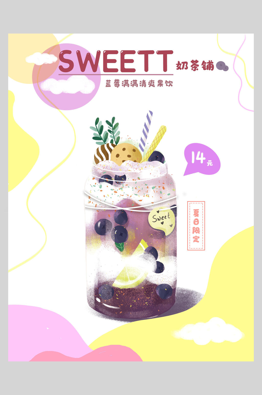 唯美大气夏日限饮奶茶新品上市海报素材