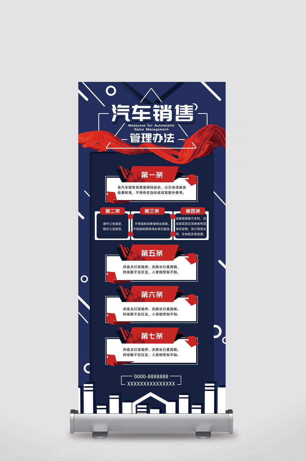 销售汽车企业活动展架素材
