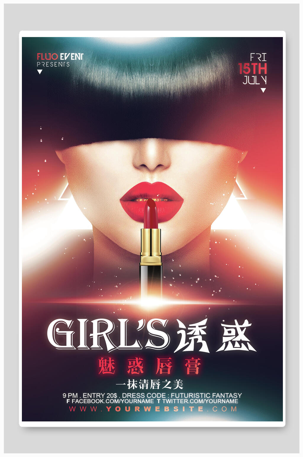 魅惑唇膏口红海报素材