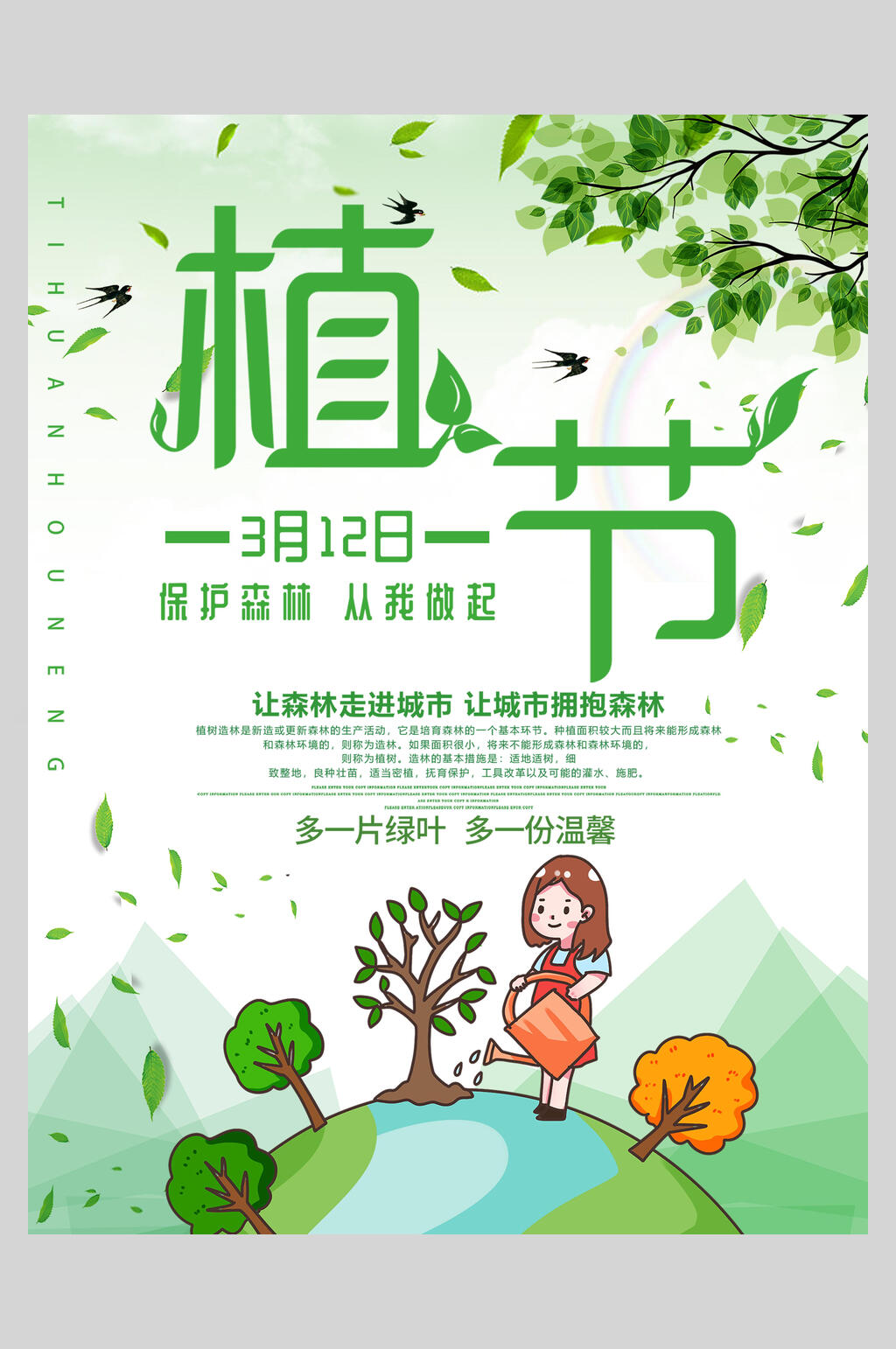 大气保护森林造林植树节海报素材