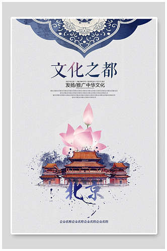 发扬推广中华文化旅游宣传海报