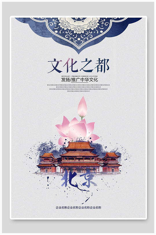 发扬推广中华文化旅游宣传海报