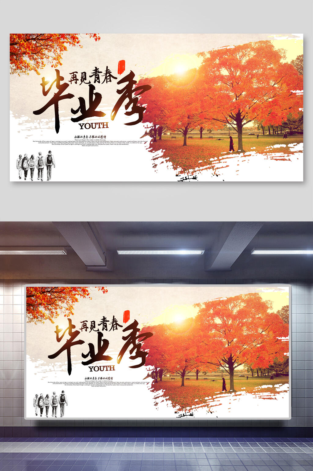 唯美插画再见青春毕业季展板素材