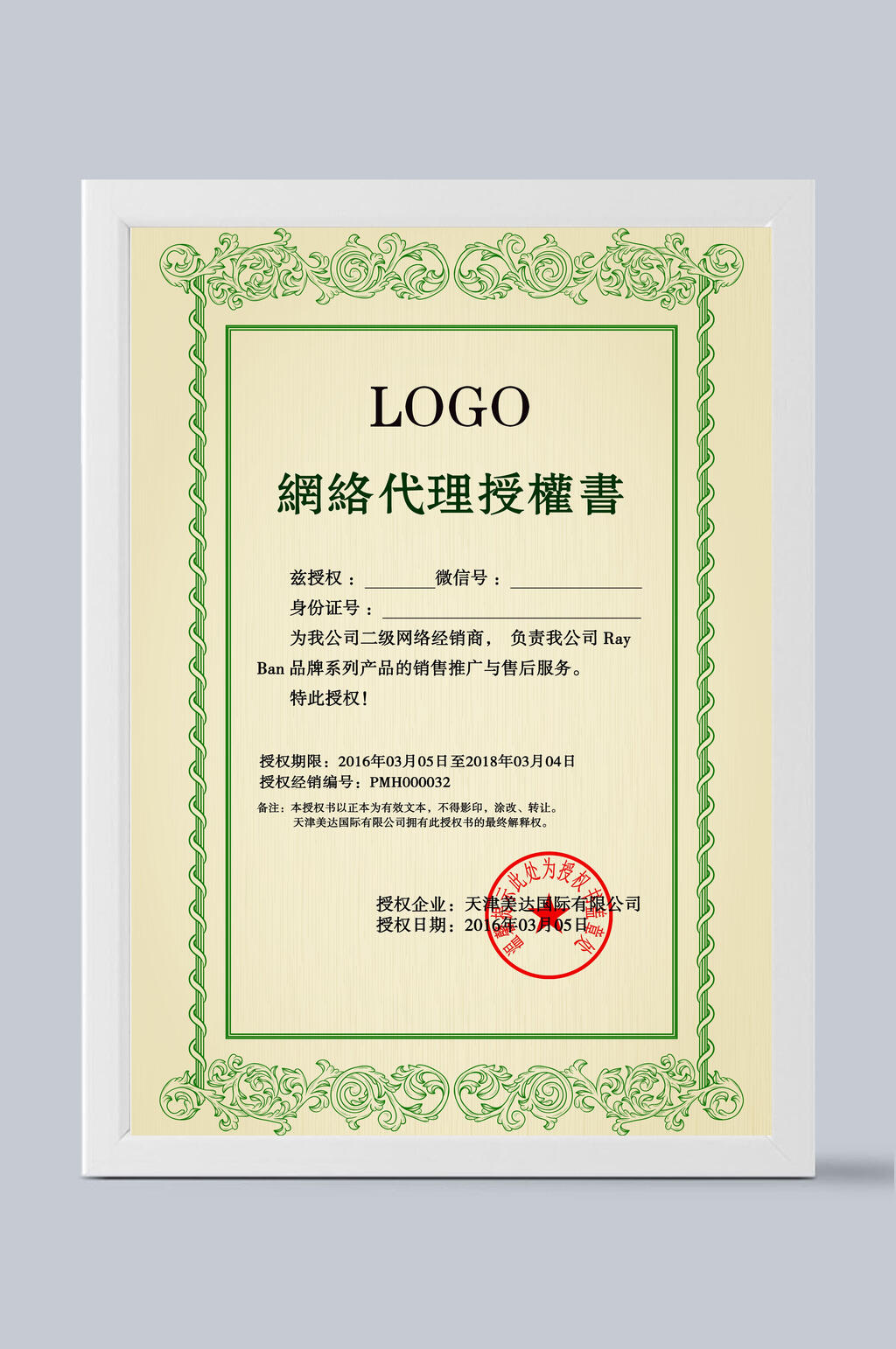 网络代理授权证书素材