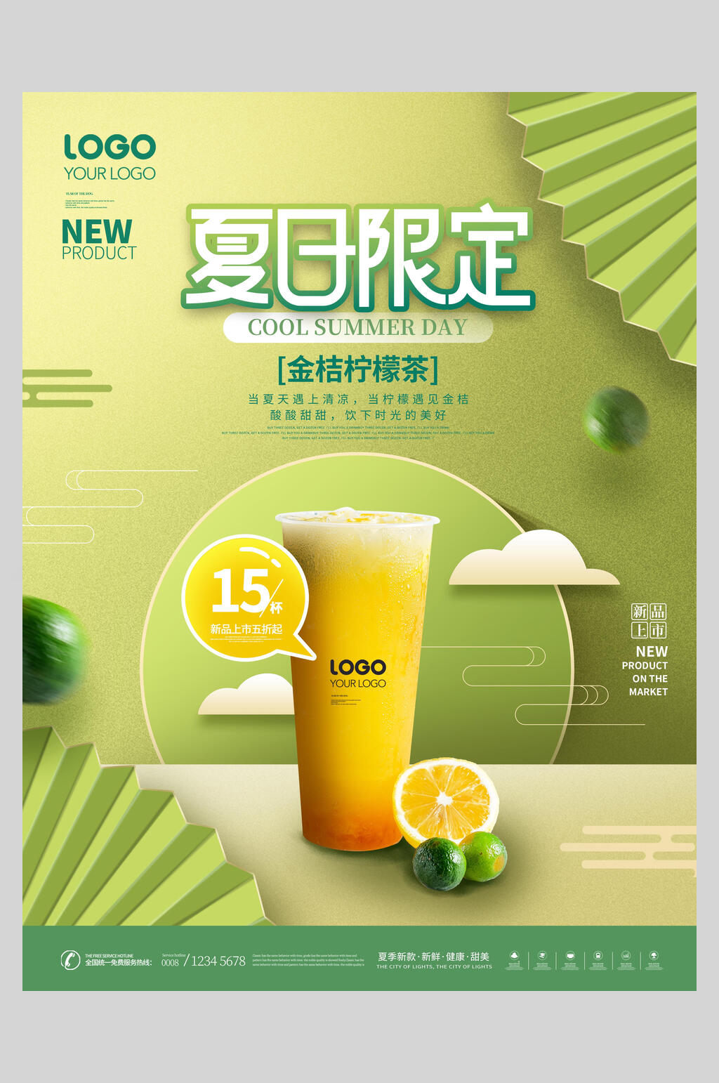 小清新夏日限定奶茶新品上市海报素材