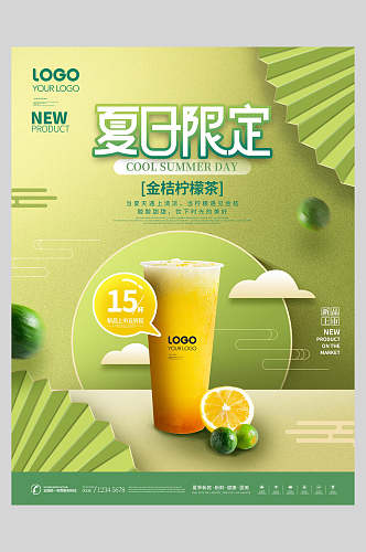 小清新夏日限定奶茶新品上市海报