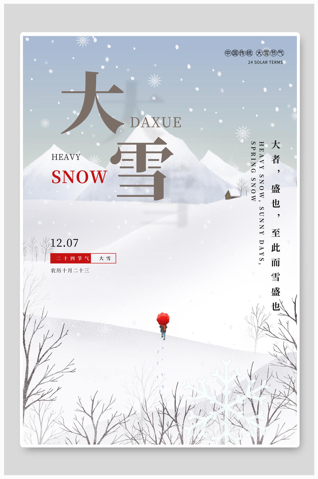 白色英文大者盛也至此而雪盛也大雪二十四节气海报素材
