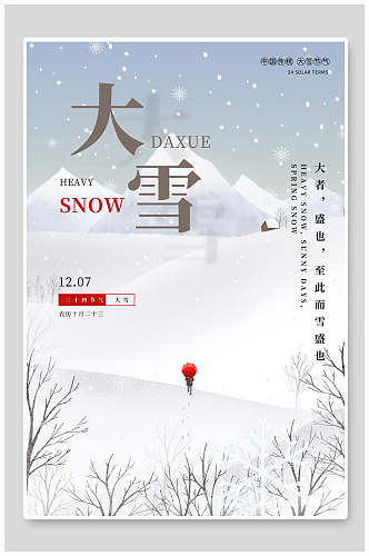 白色英文大者盛也至此而雪盛也大雪二十四节气海报