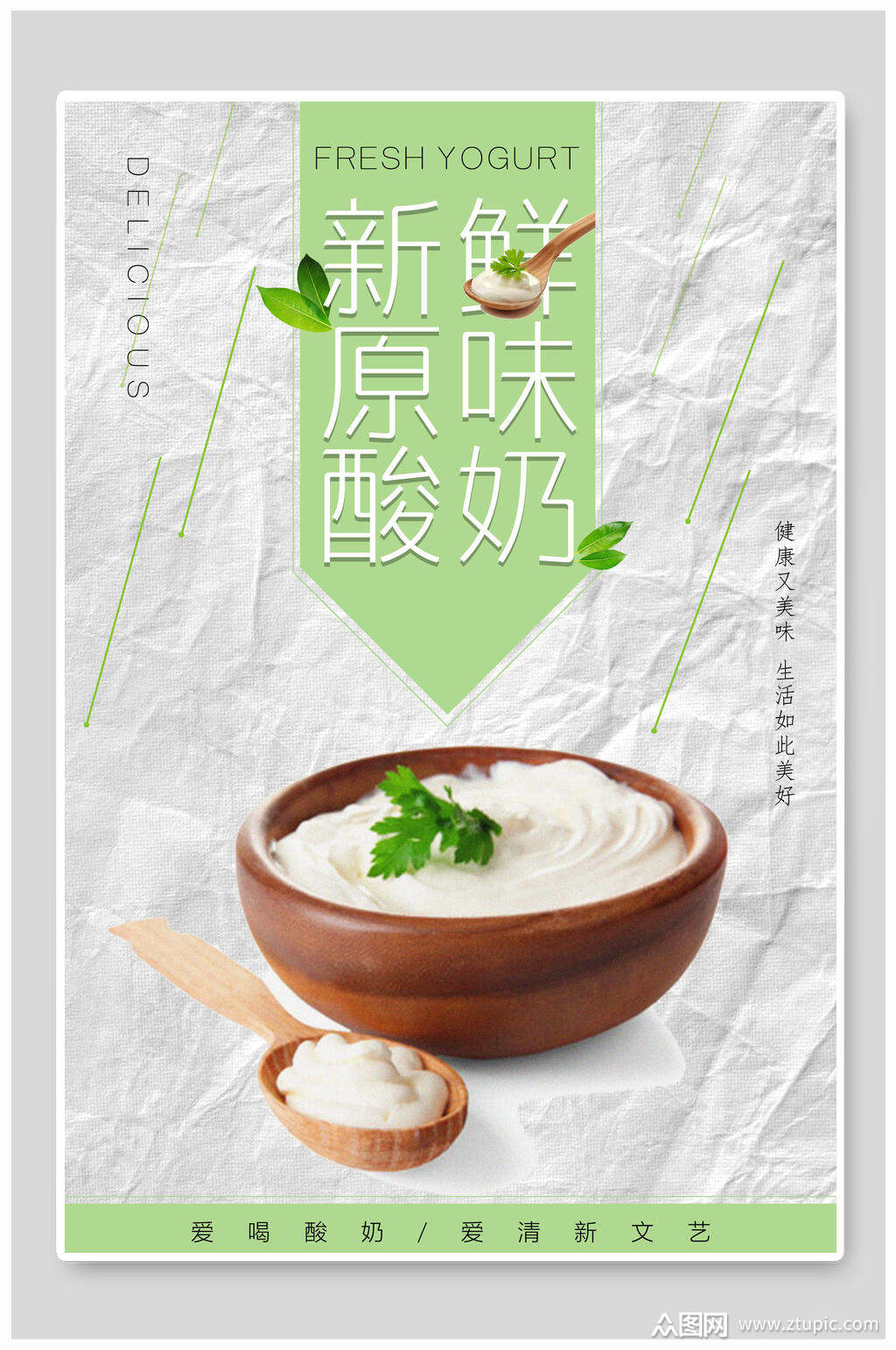 众图网独家提供新鲜原味酸奶酸奶海报素材免费下载,本作品是由月月