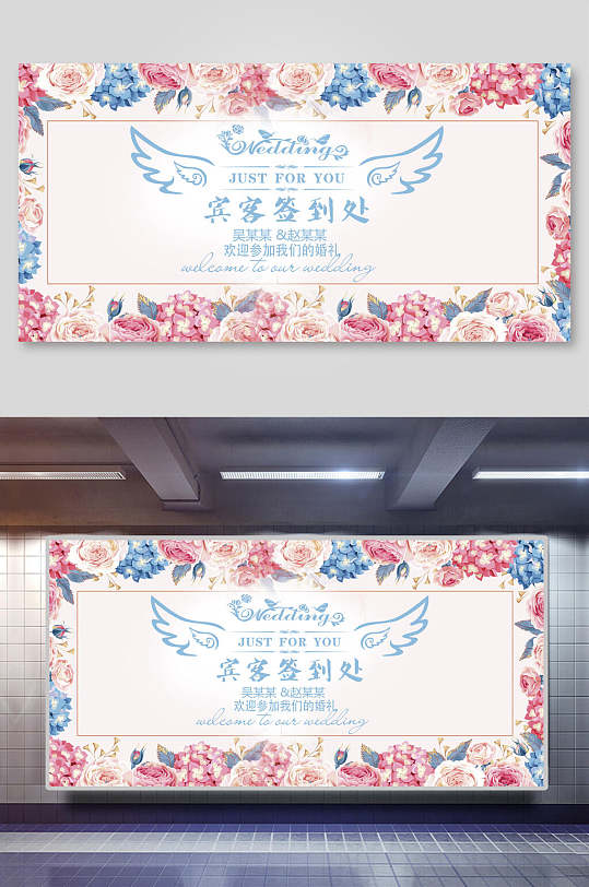 小清新婚礼展板