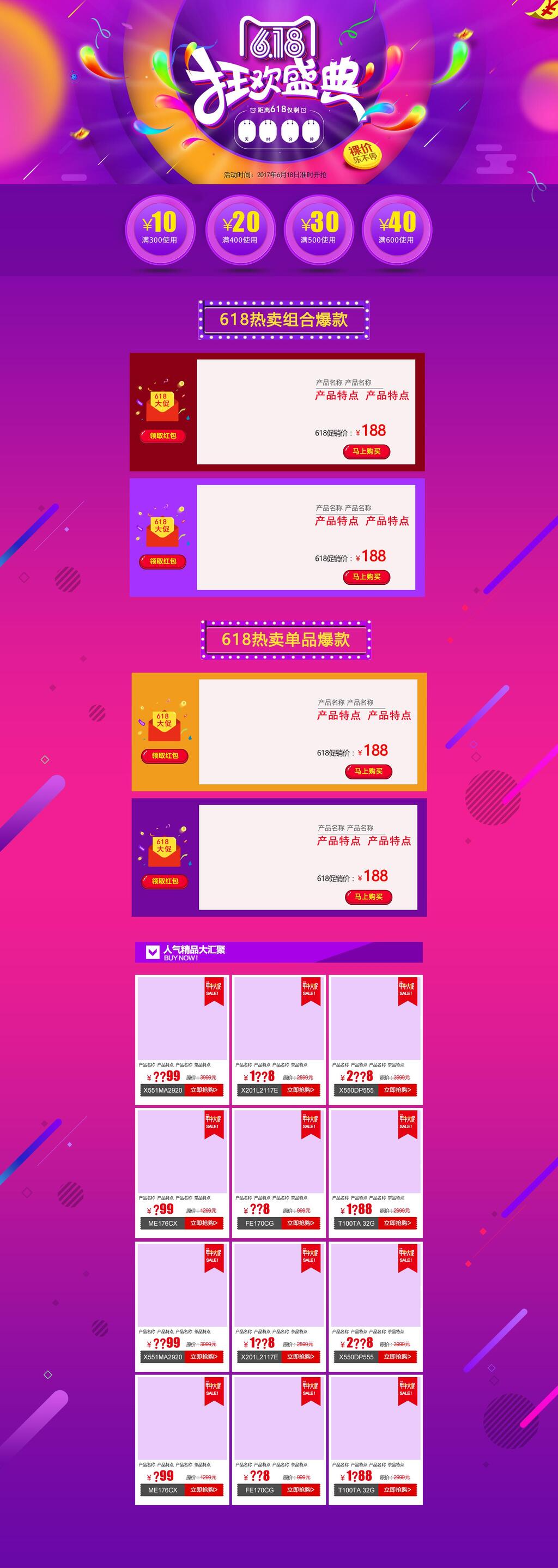 渐变色狂欢盛典电商首页素材