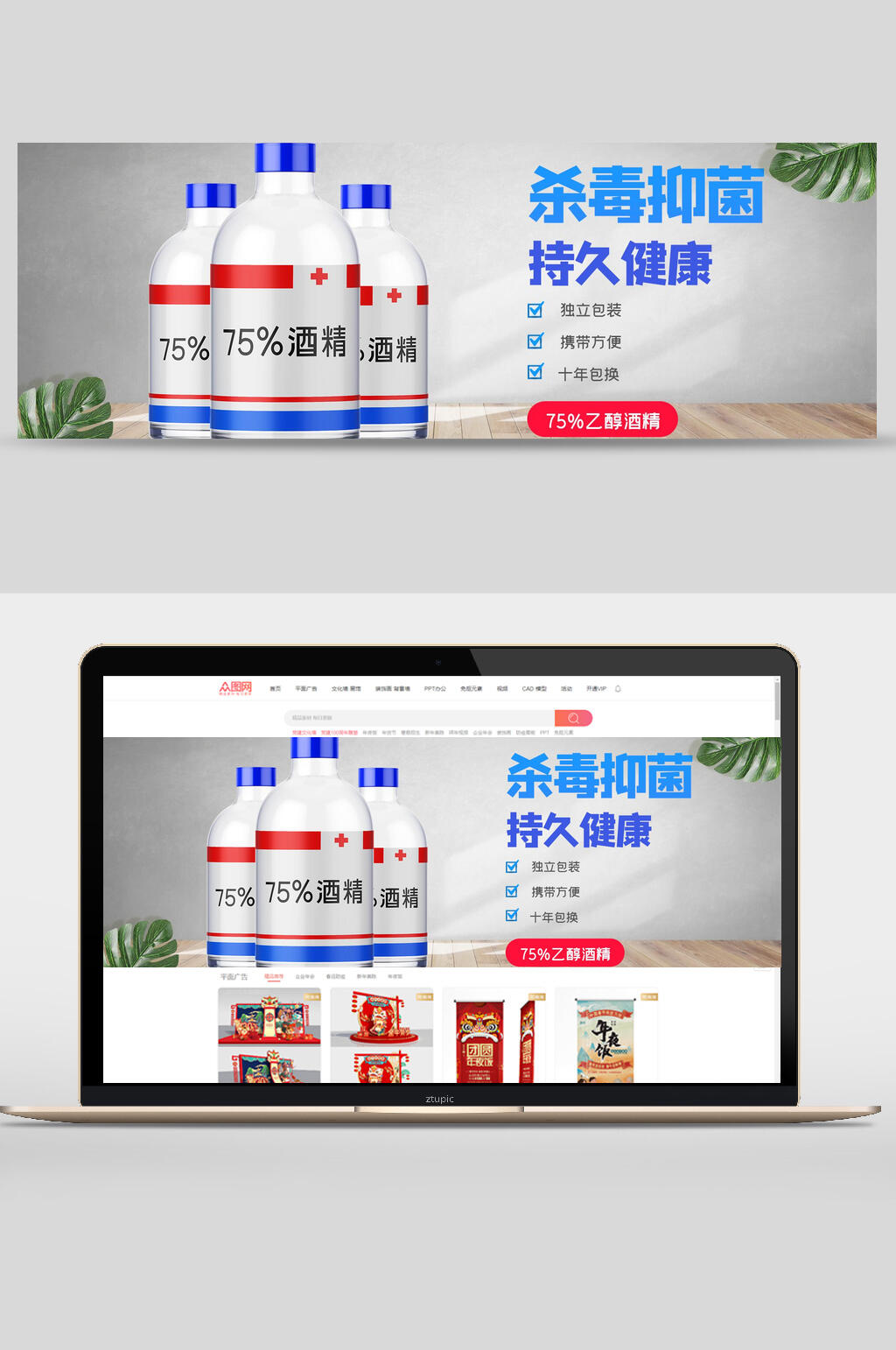 杀毒抑菌医疗宣传banner素材