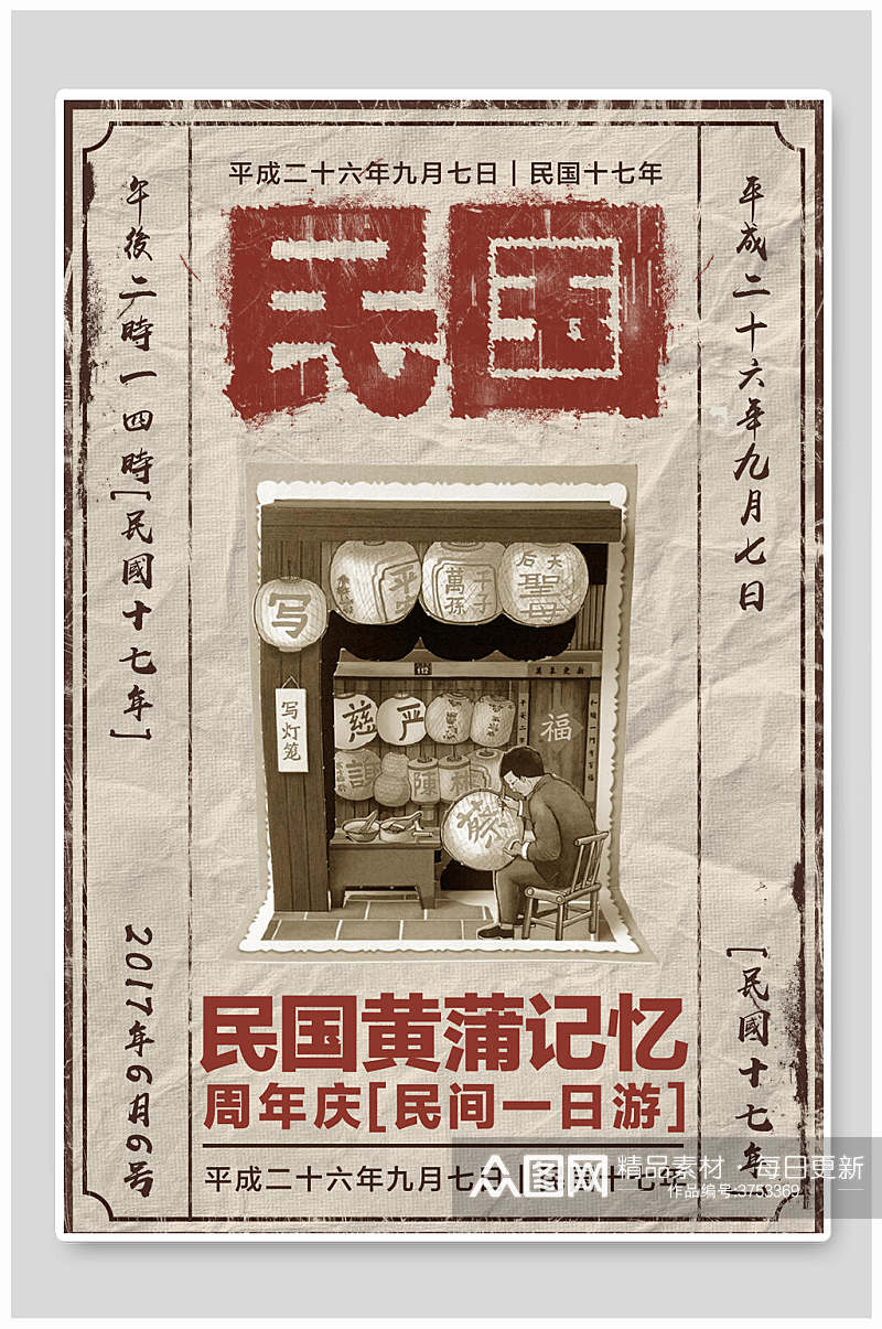 中国时期复古民国海报素材