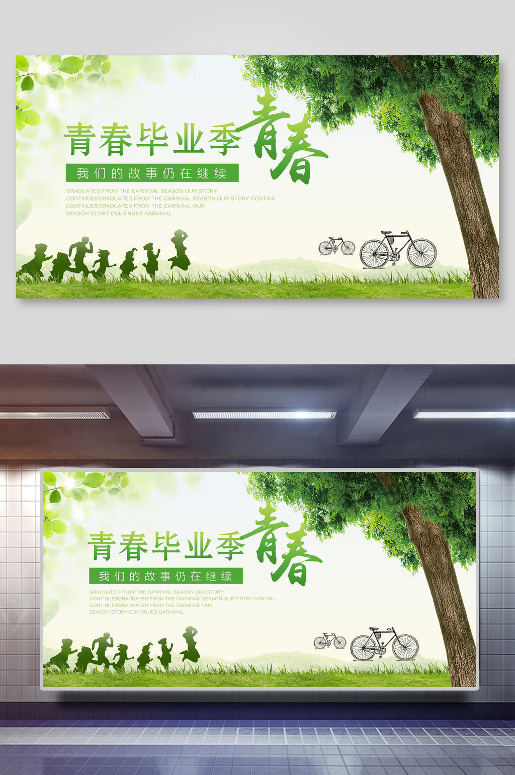 森系小清新青春毕业季展板素材
