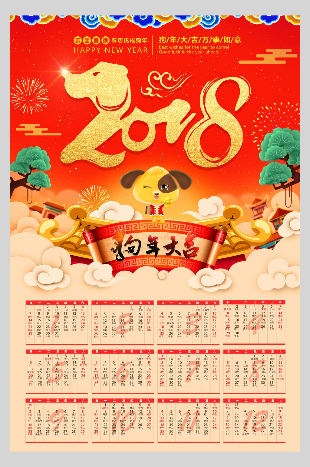 狗年大吉狗年日历海报素材