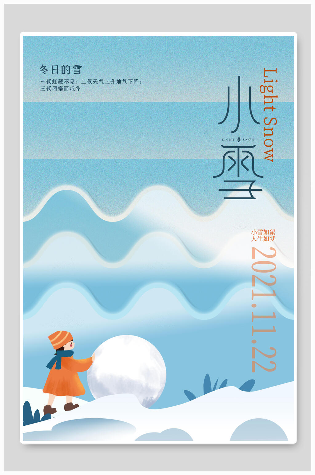 山峰卡通小雪二十四节气海报素材