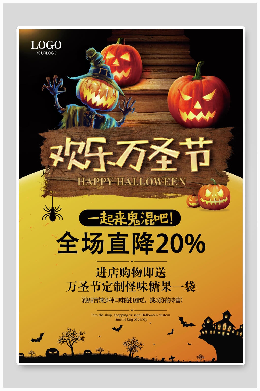 欢乐万圣节狂欢海报素材