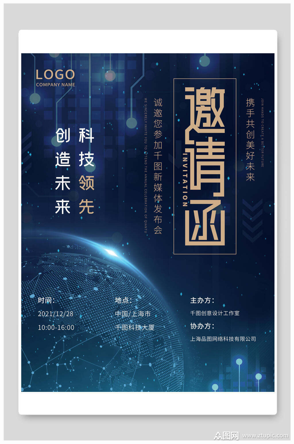 科技领先创造未来邀请函模板下载-编号3762630-众图网