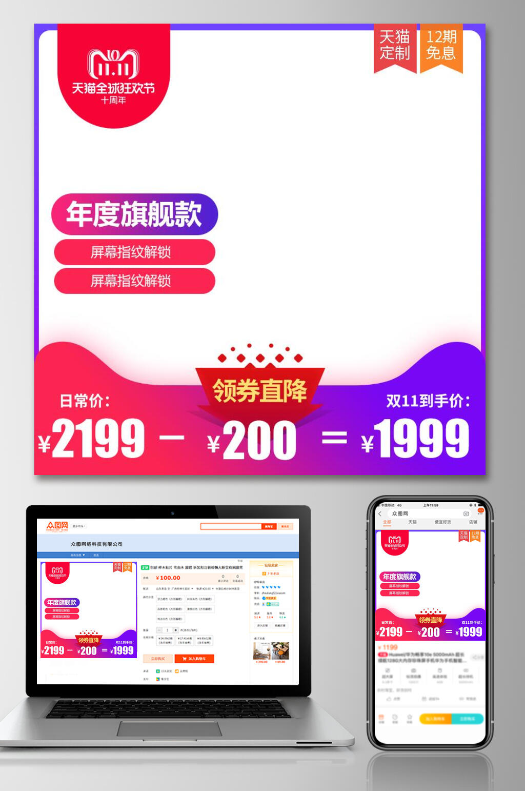 年度旗舰店电商主图素材