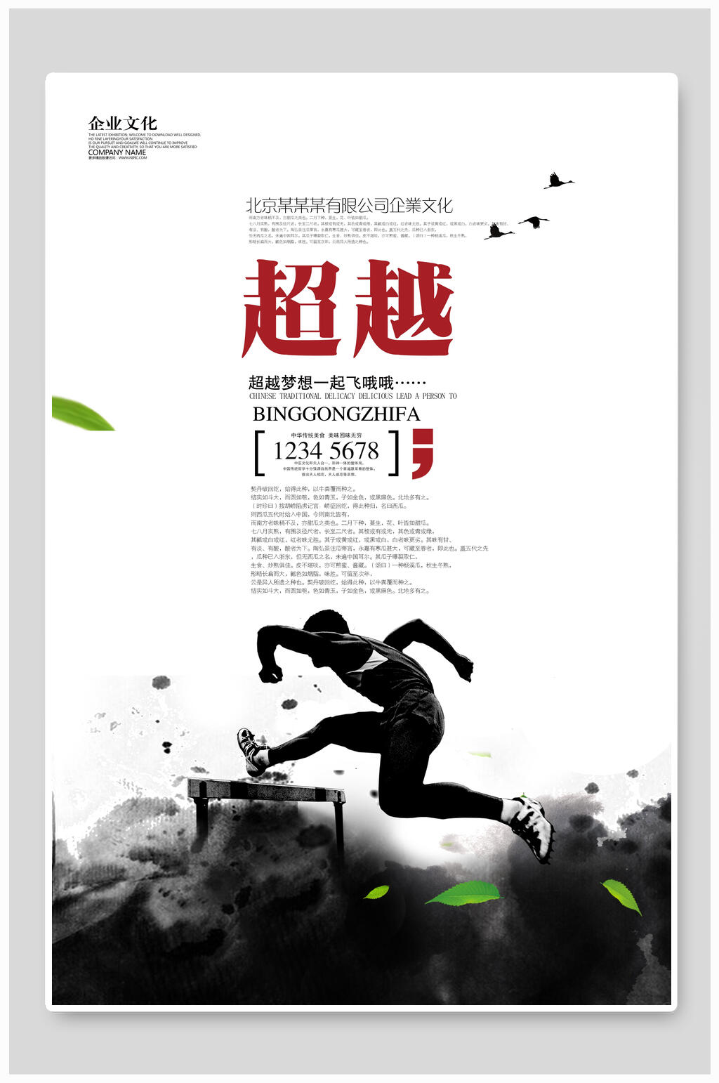 黑白动感超越励志海报素材