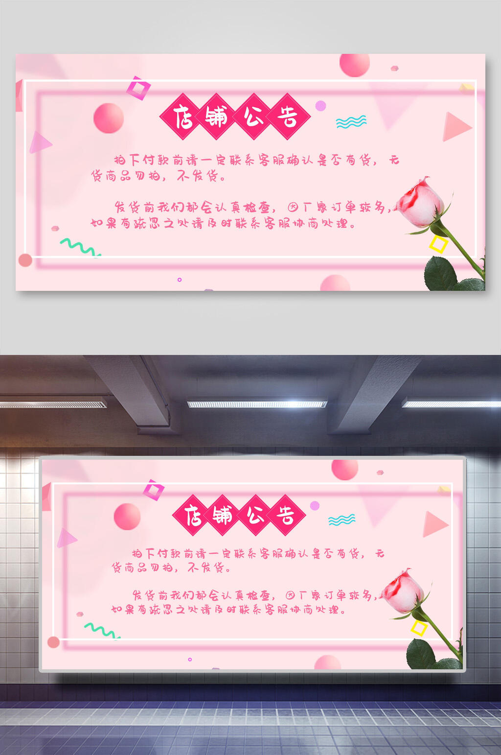 粉玫瑰店铺公告展板素材