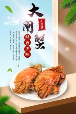 大闸蟹食品宣传电商详情页