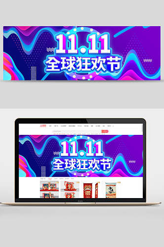 蓝色曲线双十一促销banner