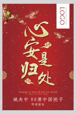 红色中国风创意海报