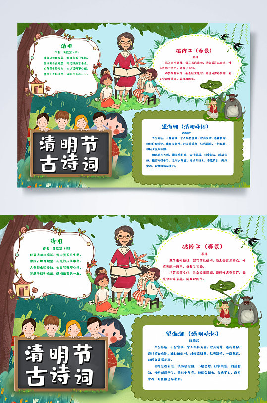 清明节古诗词清明节小报WORD-众图网