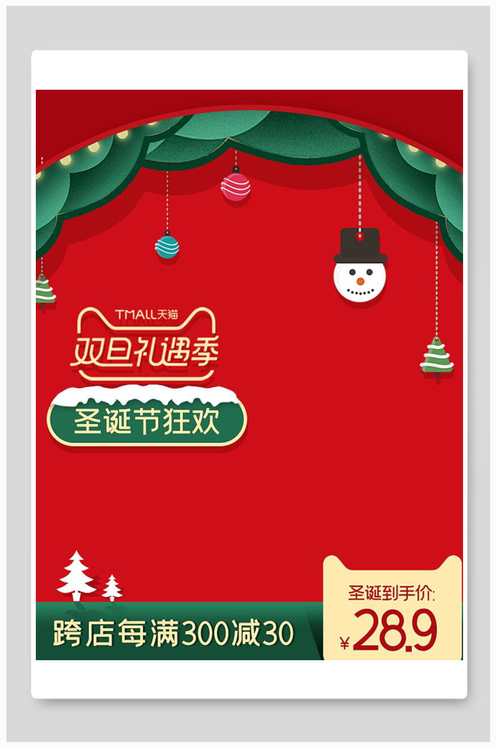 时尚双旦礼遇季狂欢圣诞节促销电商背景素材