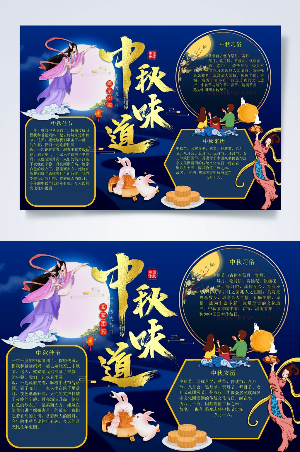 中秋味道节日小报WORD素材