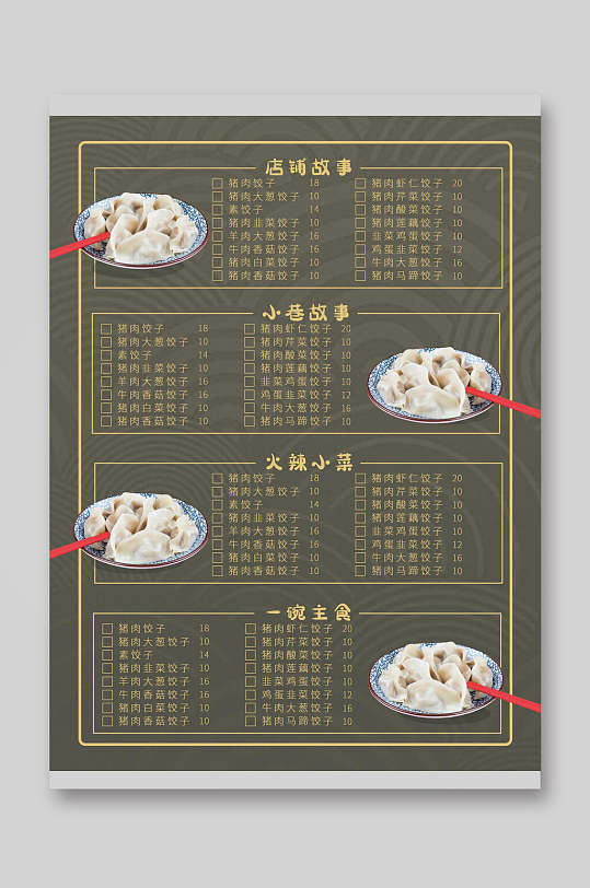 灰色的个性菜单价目表