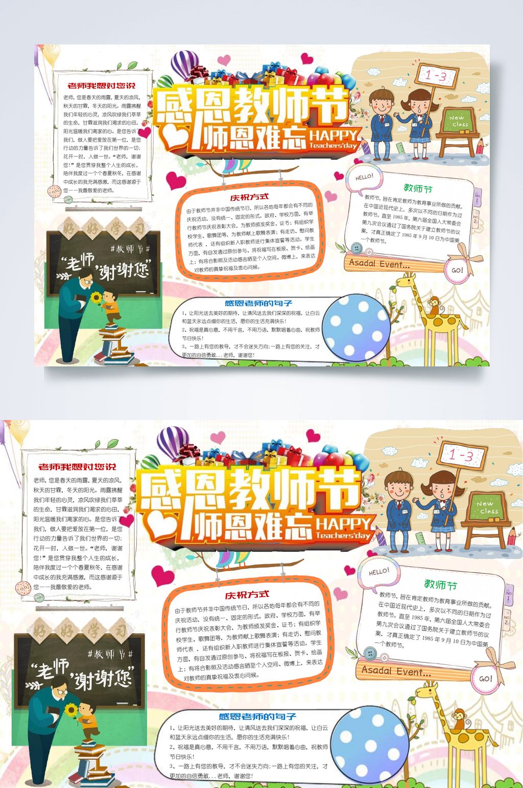 感恩教师节师恩难忘教师节感恩小报WORD素材