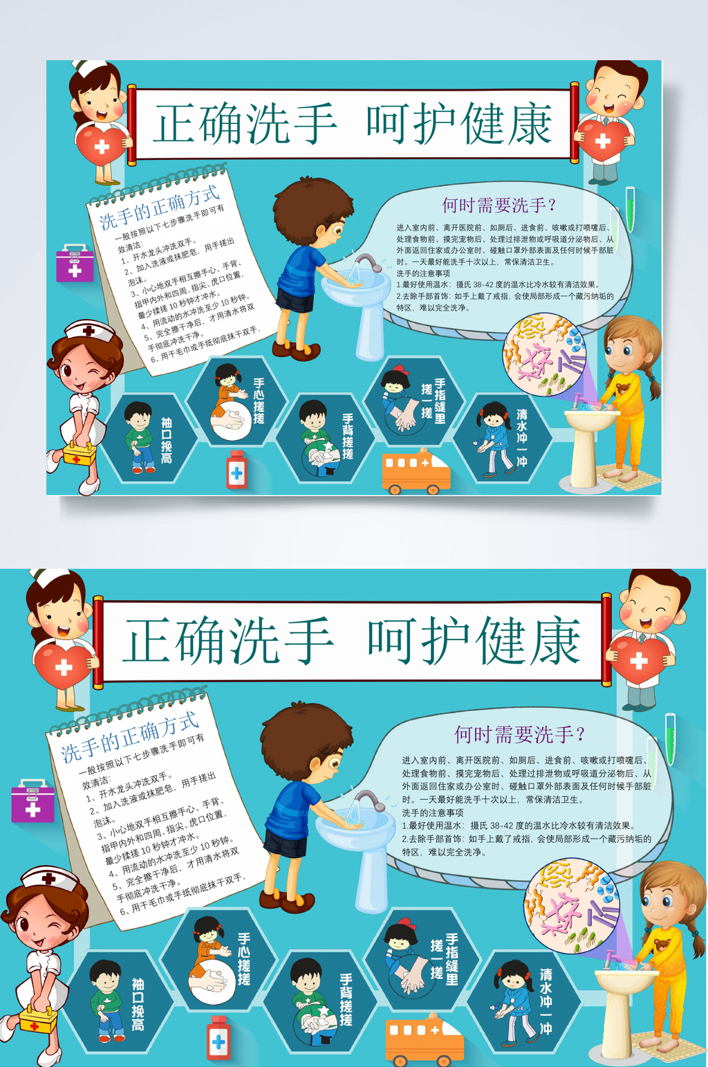 正确洗手呵护健康讲卫生小报WORD素材