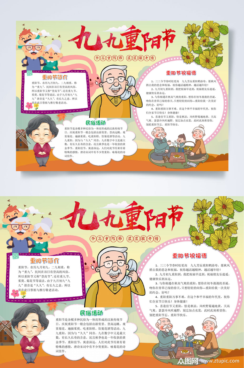 老人99重阳节word小报手抄报素材