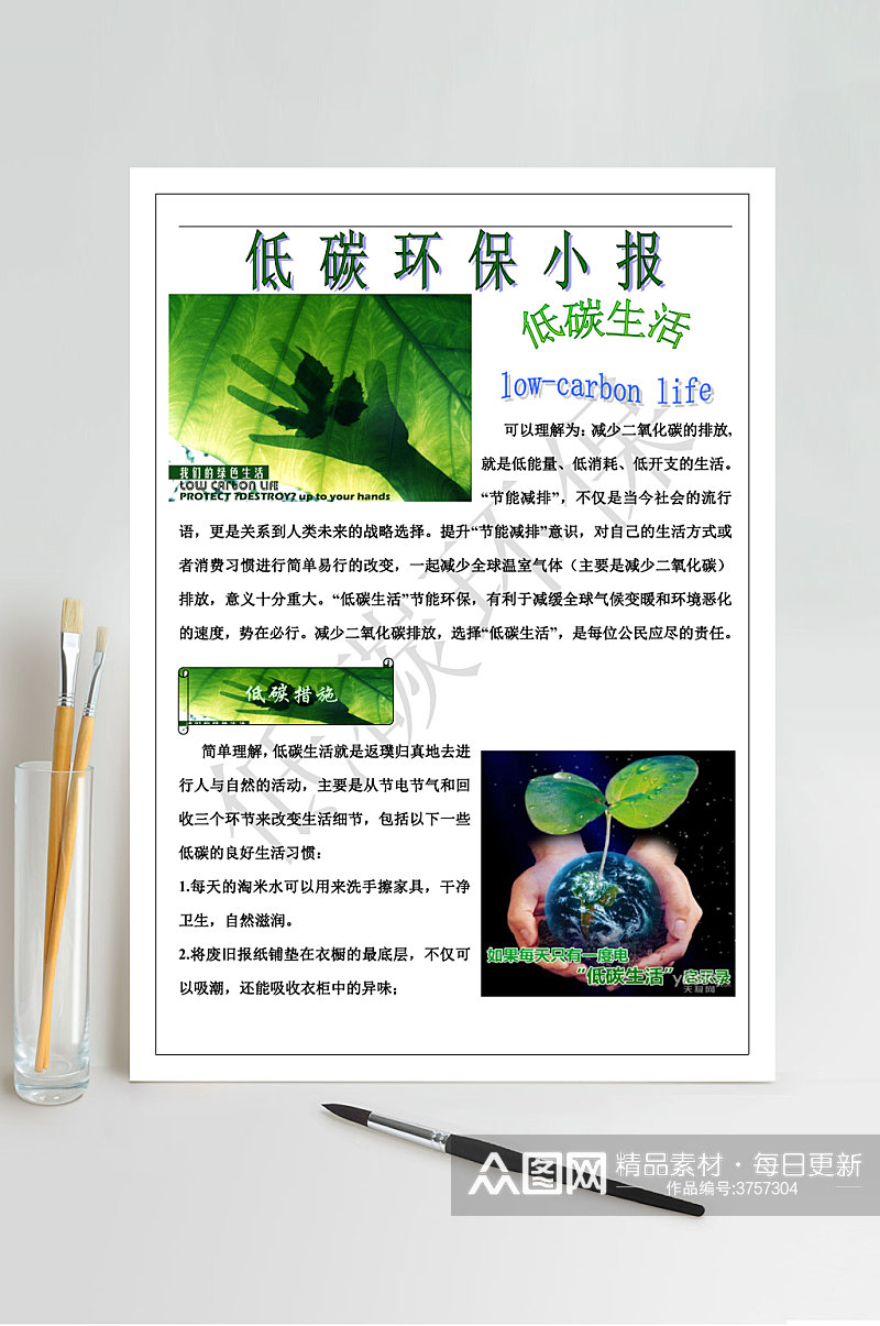 创意地球低碳环保小报A竖版小报WORD素材