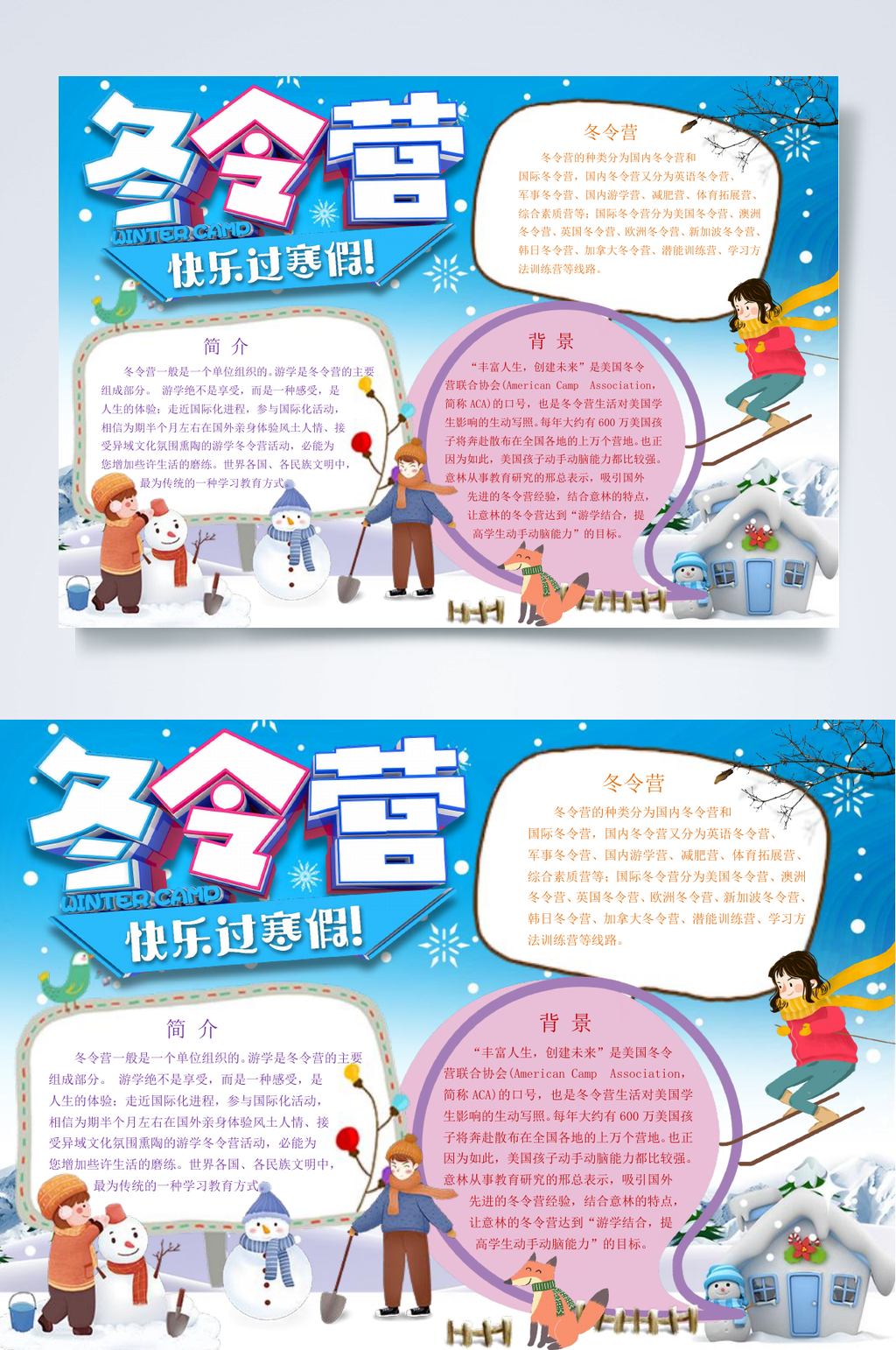 冬令营寒假小报WORD素材