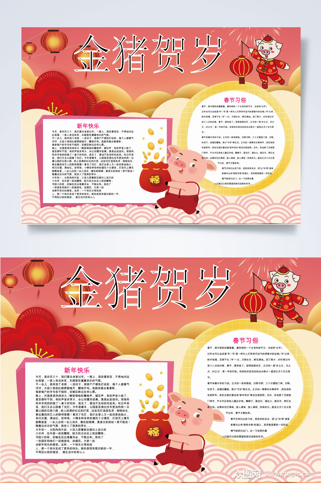 红色卡通猪年春节小报word素材