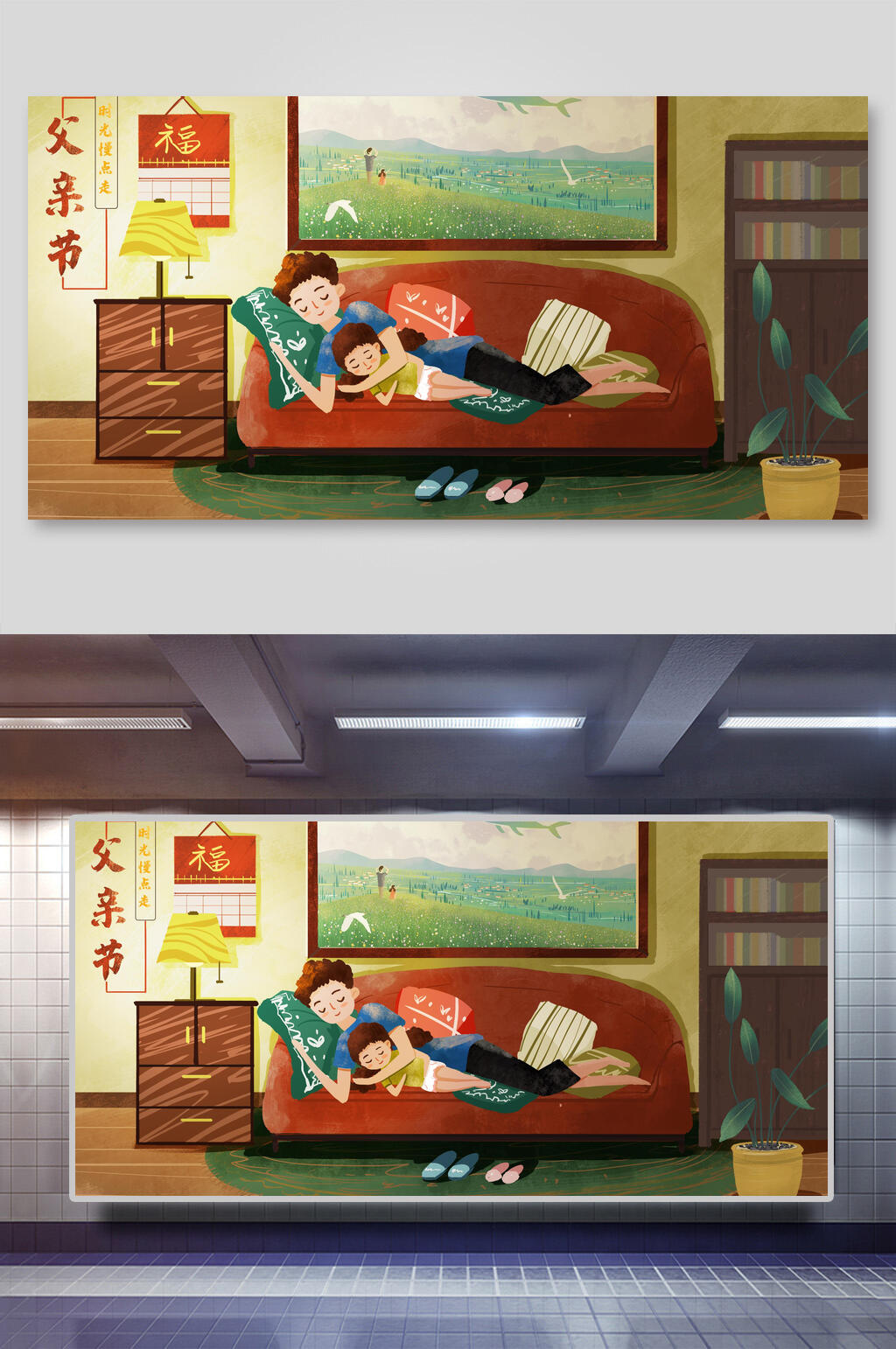 父亲节沙发书籍插画素材