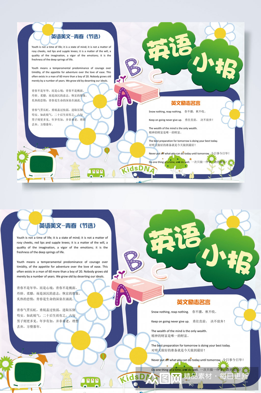 小雏菊英语小报word素材
