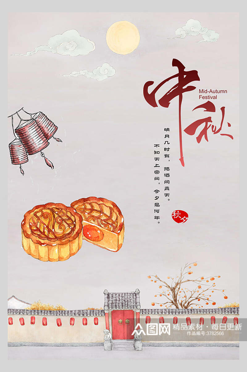 灯笼月饼中秋节团圆海报素材