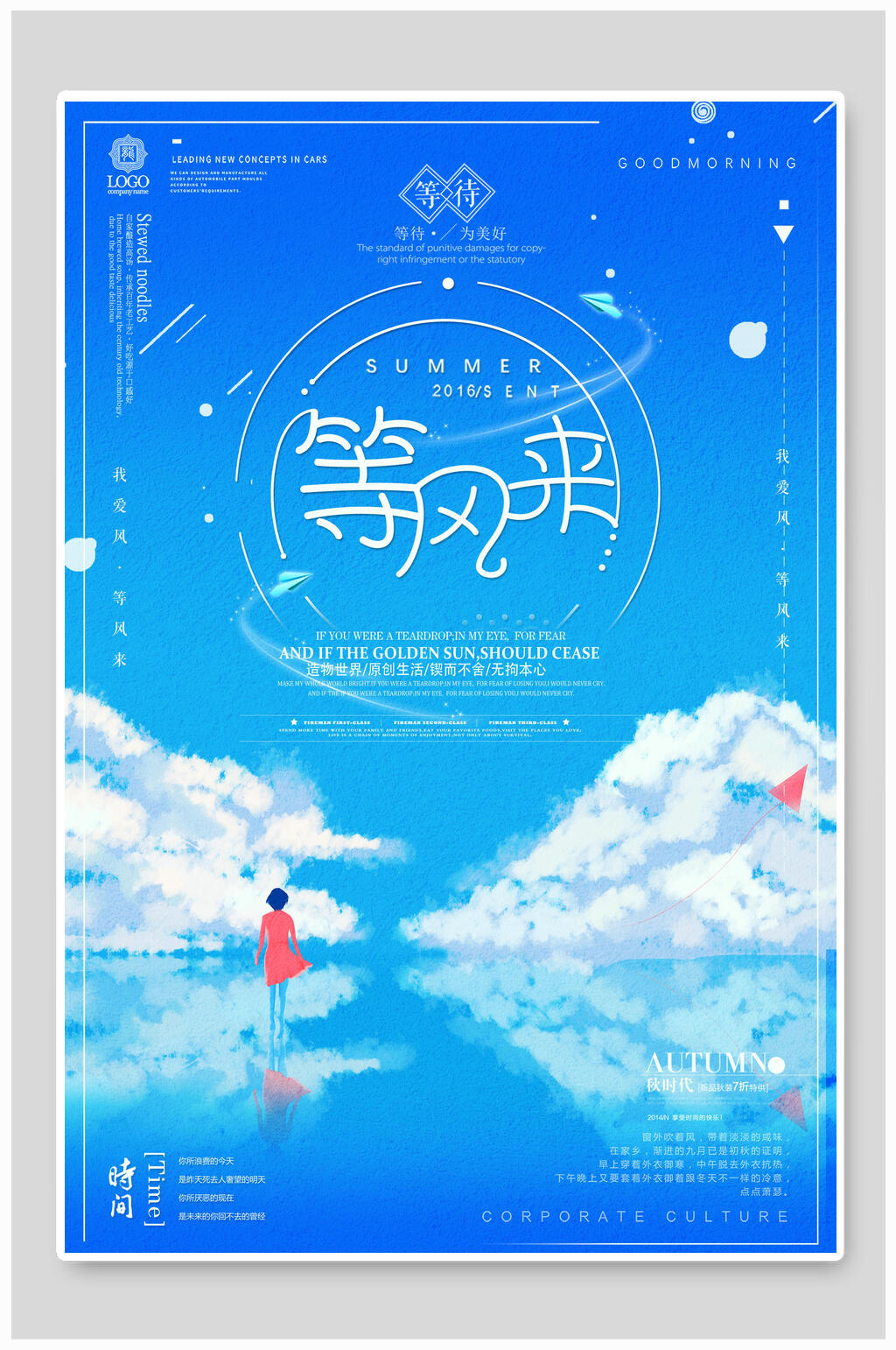 蓝色等风来秋季旅游海报素材