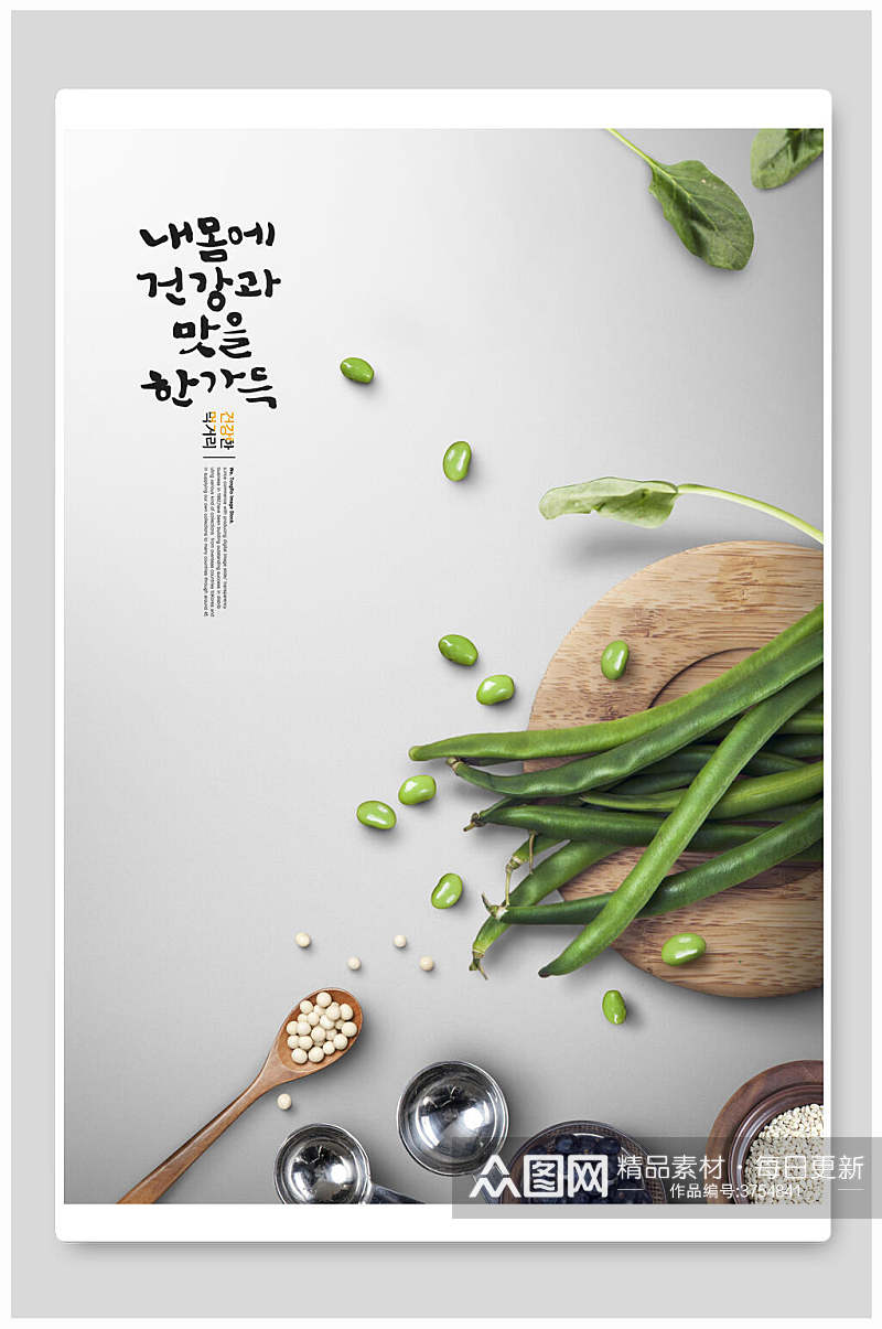 韩文时尚美食海报素材