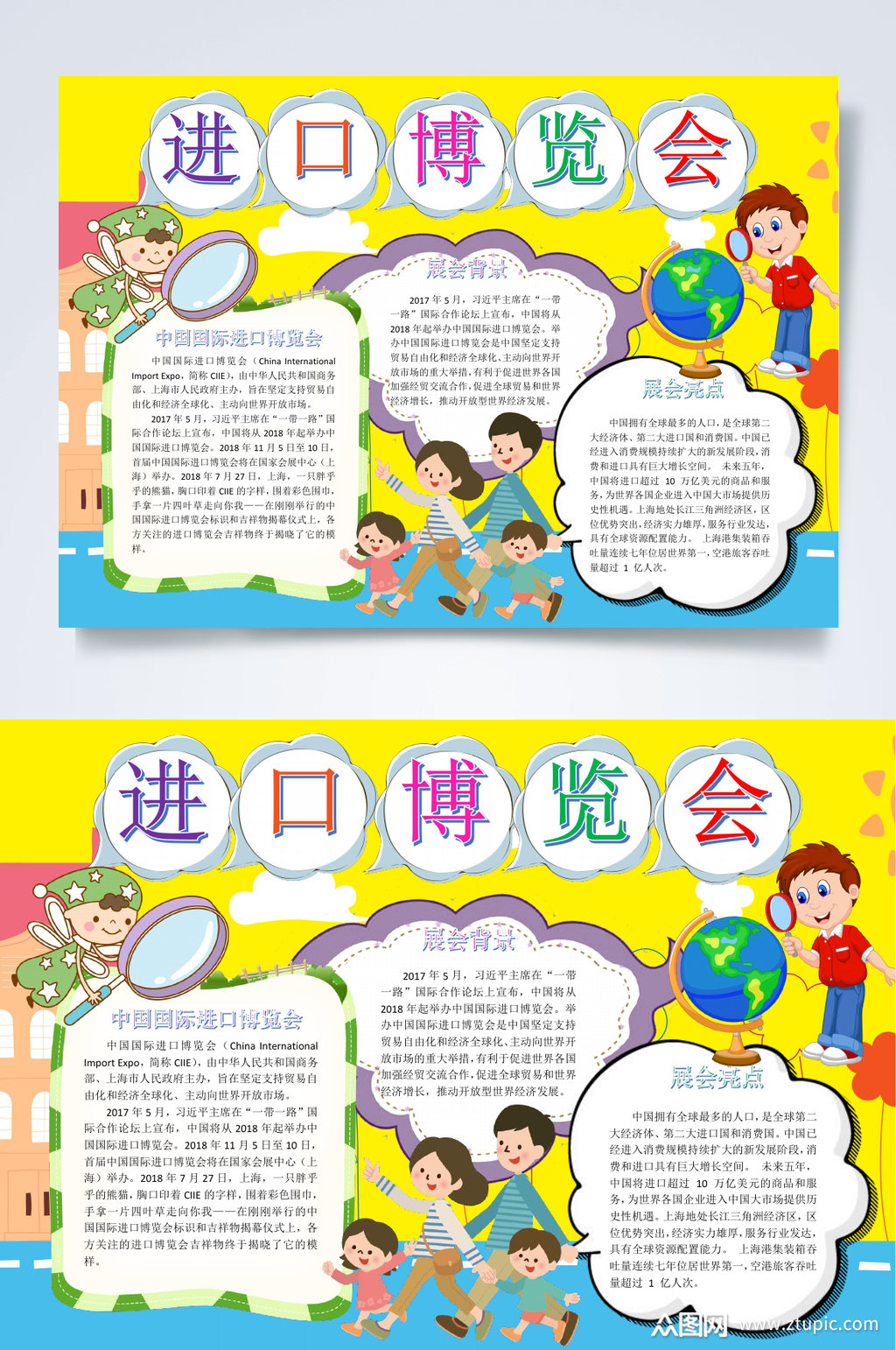 黄色蓝色进口博览会小报word素材
