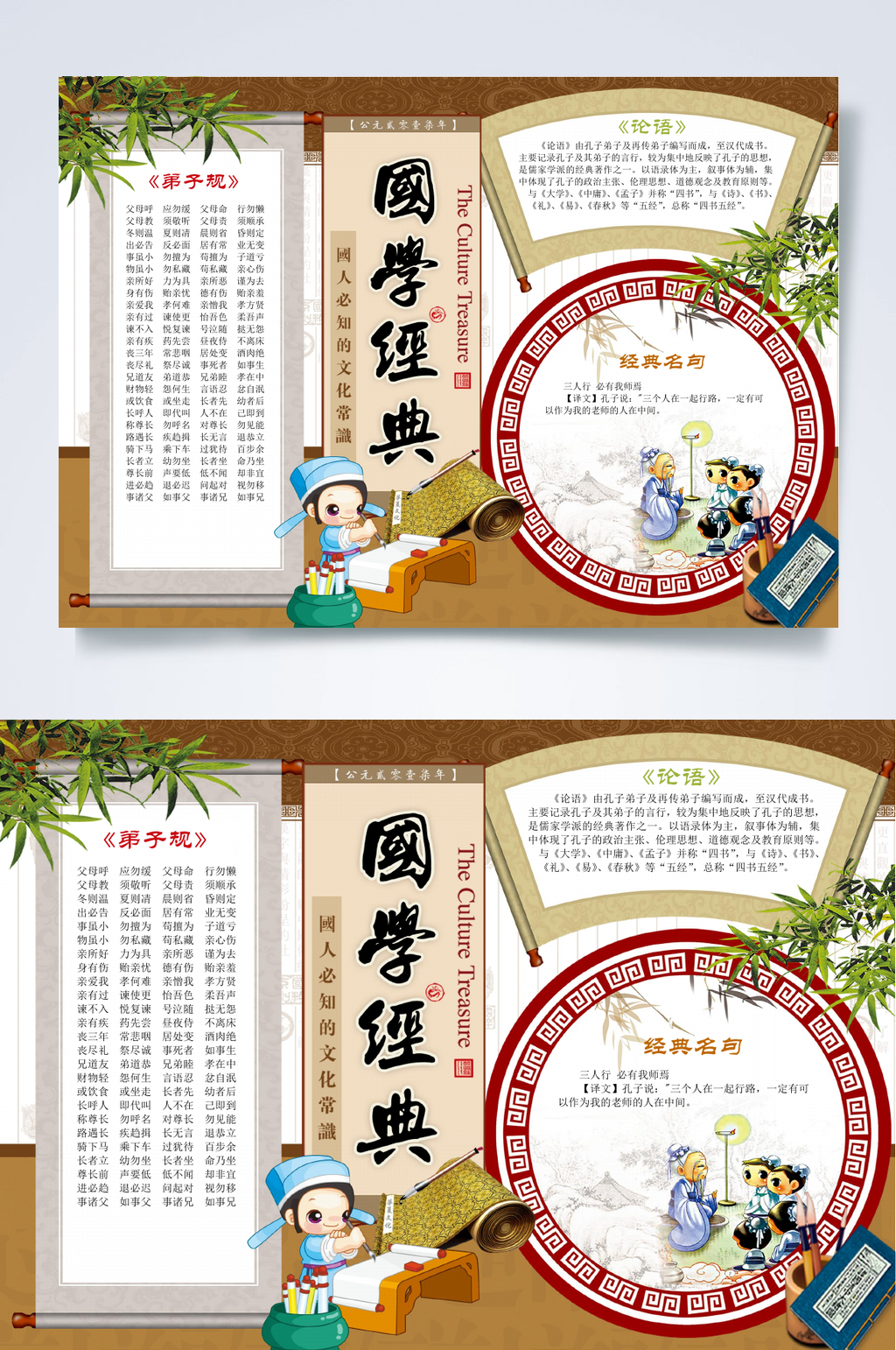 圆形国学经典手抄报WORD素材