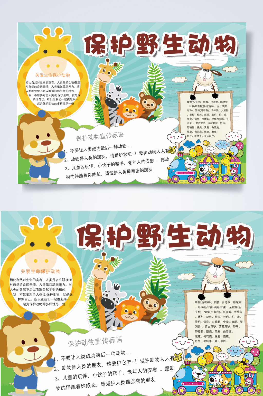 狮子动物世界小报WORD素材