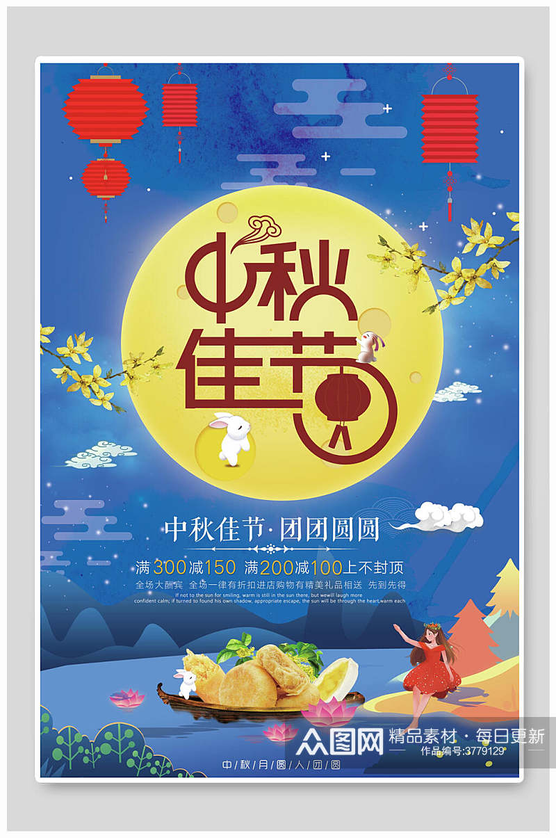 创意大气月饼灯笼中秋节团圆海报素材