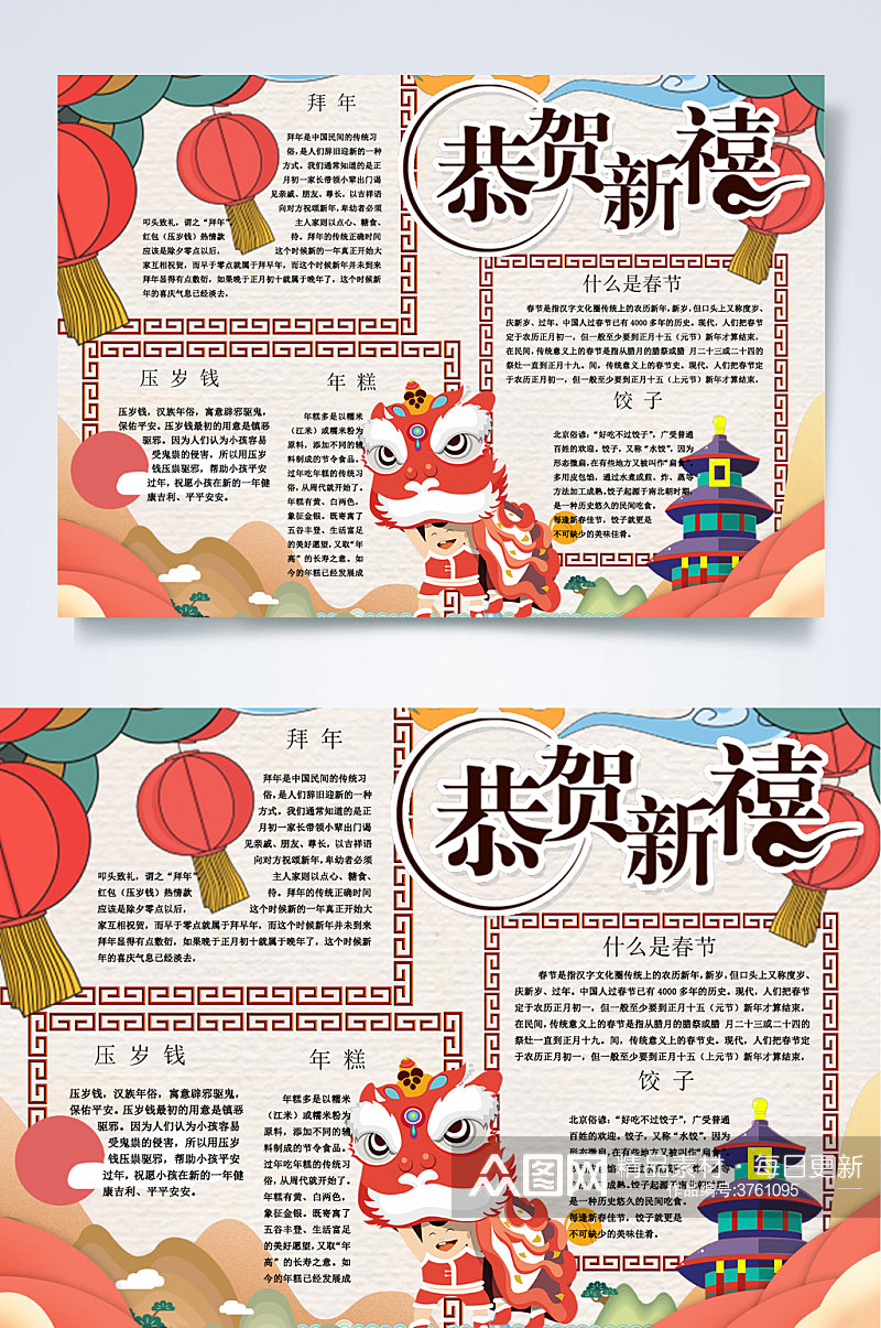 卡通中国风恭贺新禧校园学生新年小报WORD素材